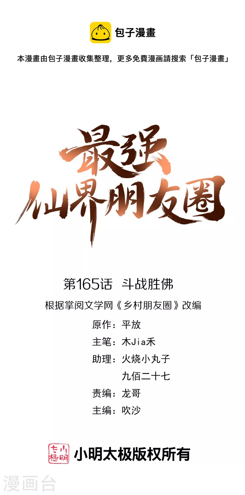 第165话 斗战胜佛0