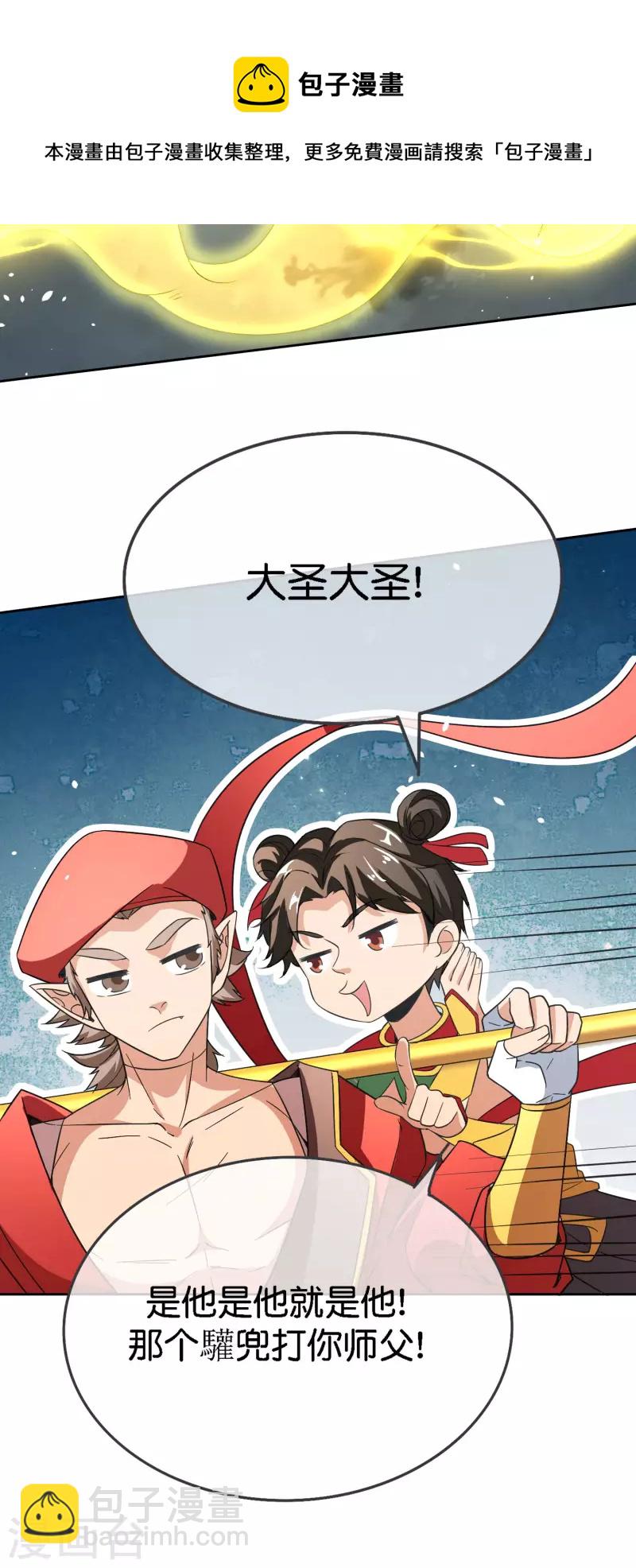 第165话 斗战胜佛7