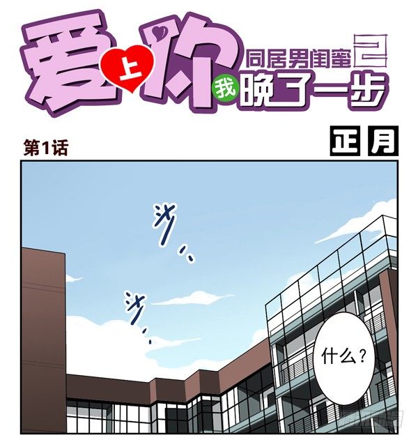 第二季：第一话0