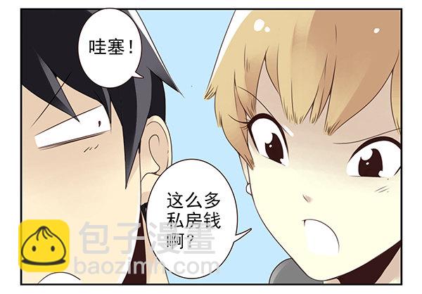 第二季45:私房钱19