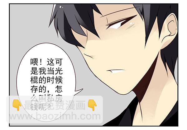 第二季45:私房钱20