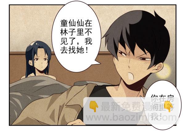 第二季56:找仙仙10
