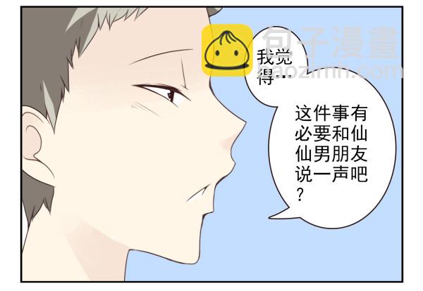 第二季56:找仙仙2