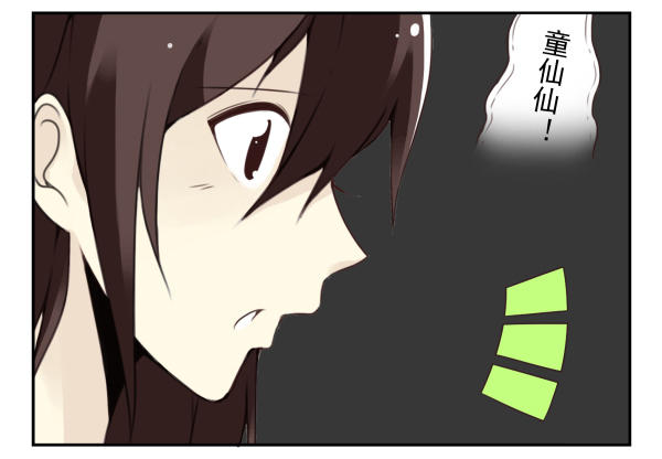 第二季56:找仙仙22