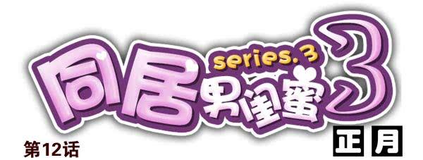 第三季11-12：那只白猫15