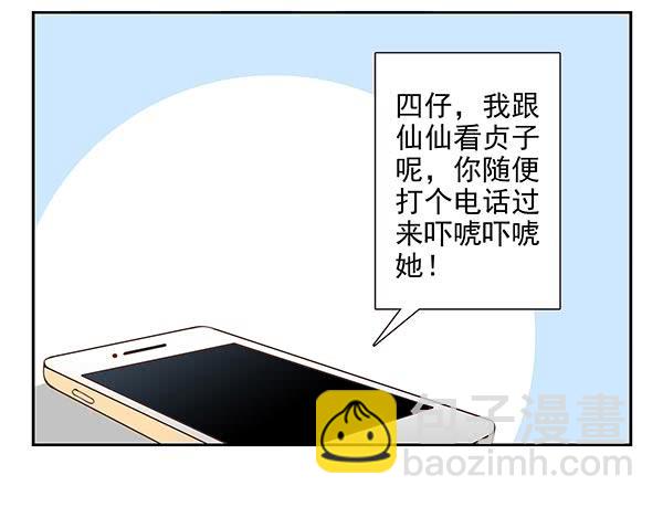 第三季20-21：吓唬吓唬她12