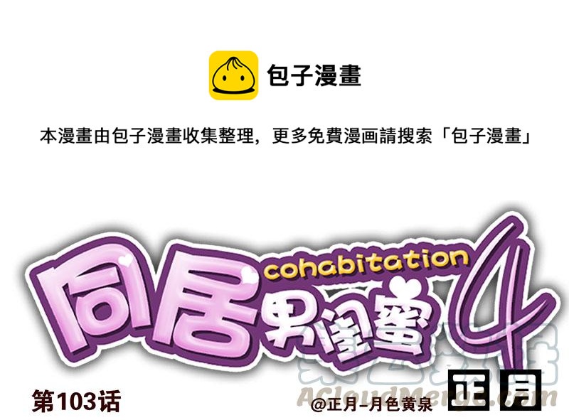 第四季103-104：给你加加油0