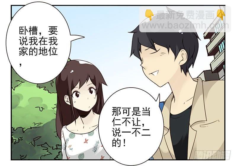 第五季39-40：家里地位9