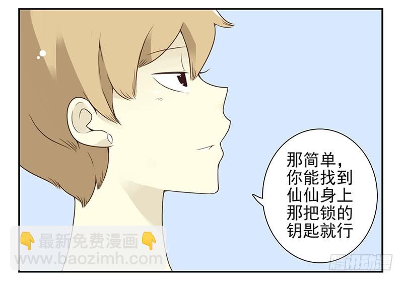 第五季137-138：找钥匙21