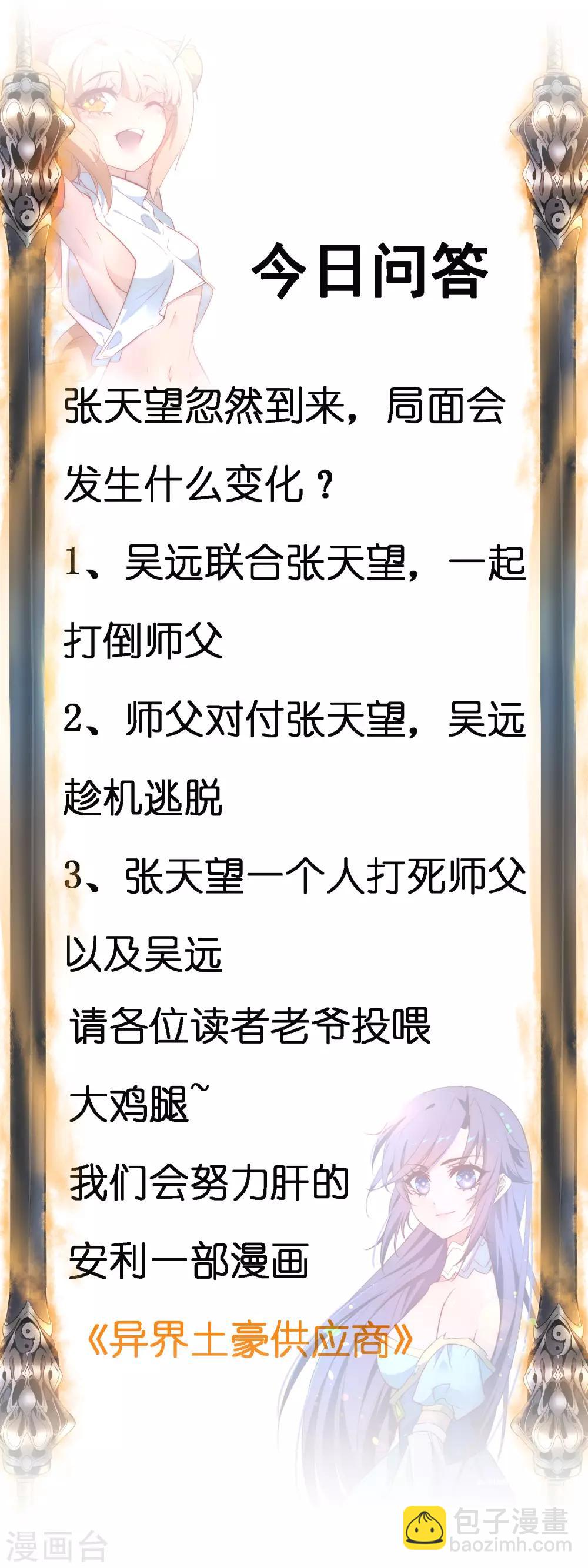 第54话 硬刚师父30