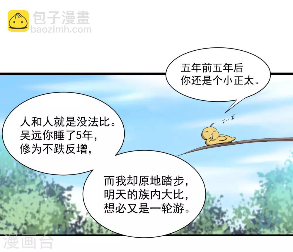 第65话 混沌真气19