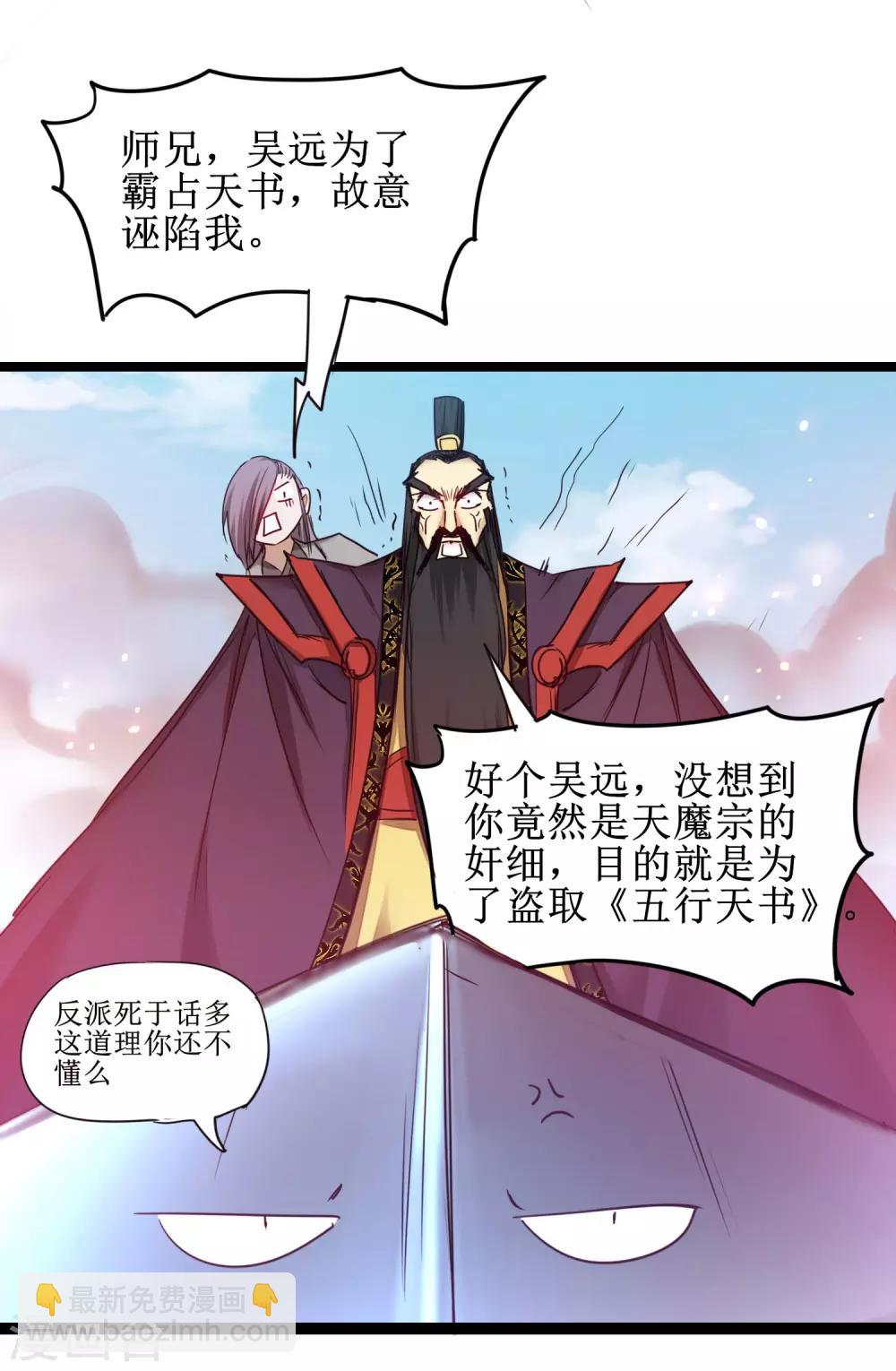 第154话 吴远反了18