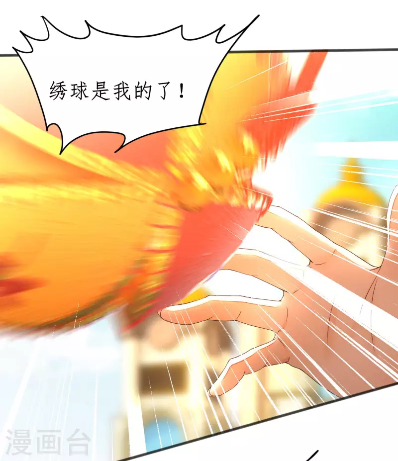 第231话 绣球有诈13