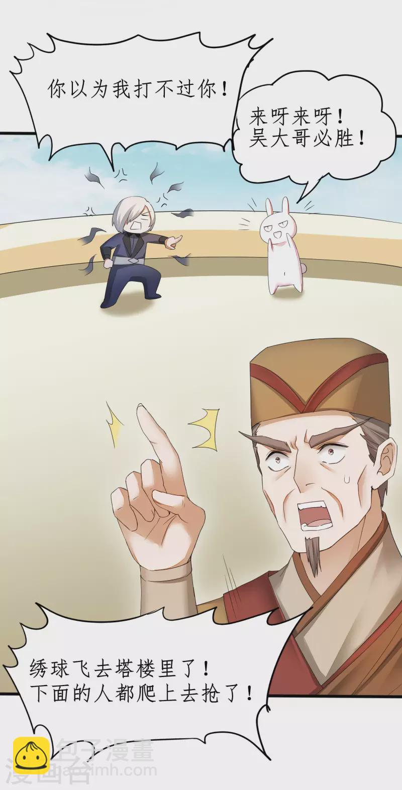 第231话 绣球有诈18