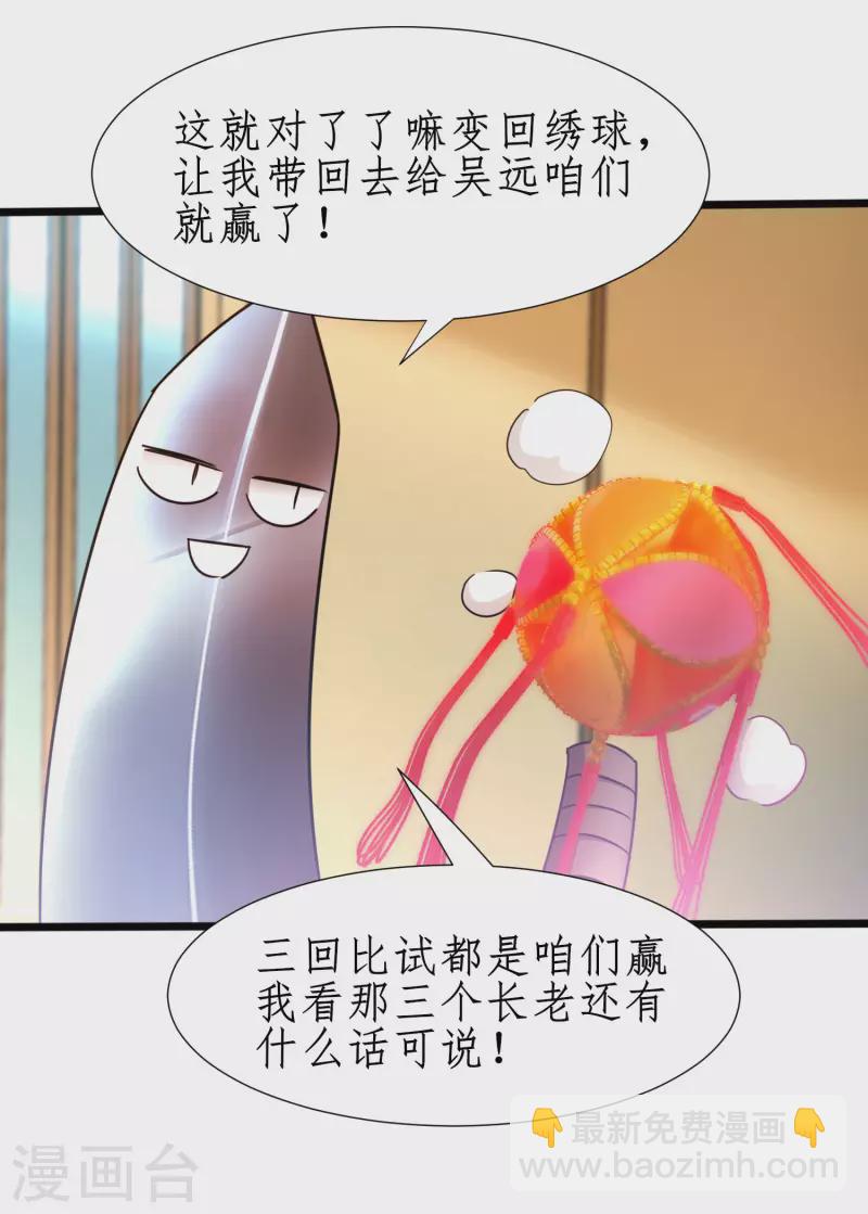 第231话 绣球有诈24