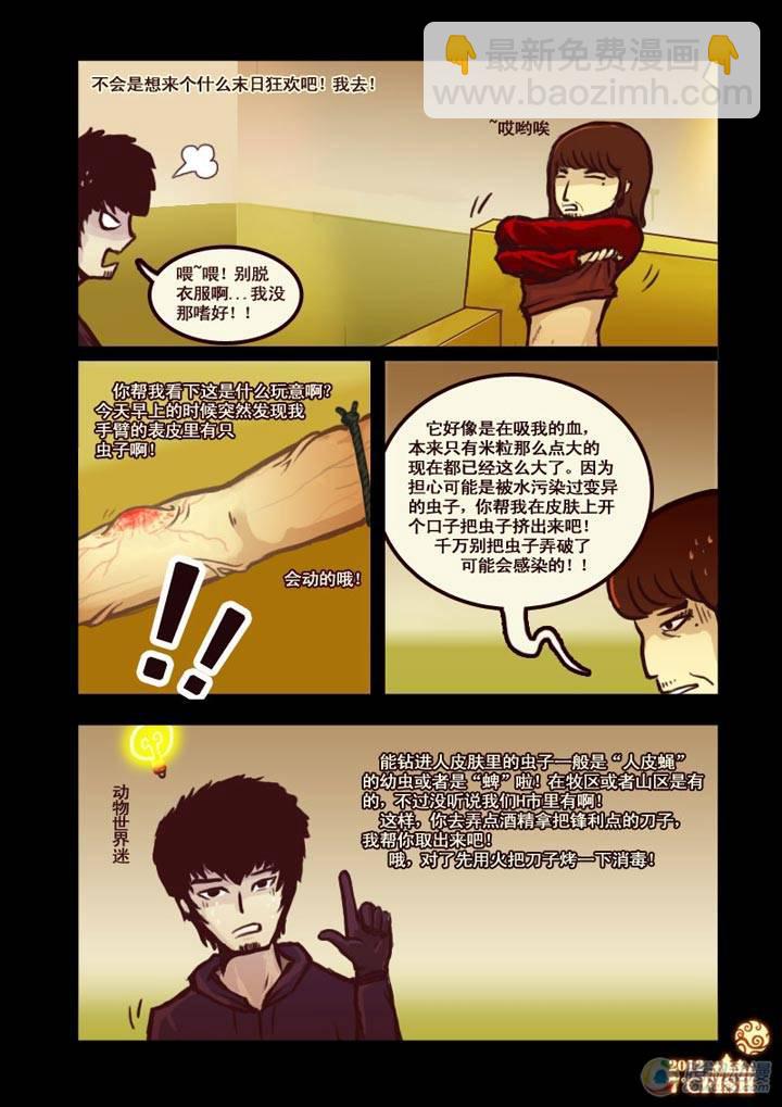 第6集7