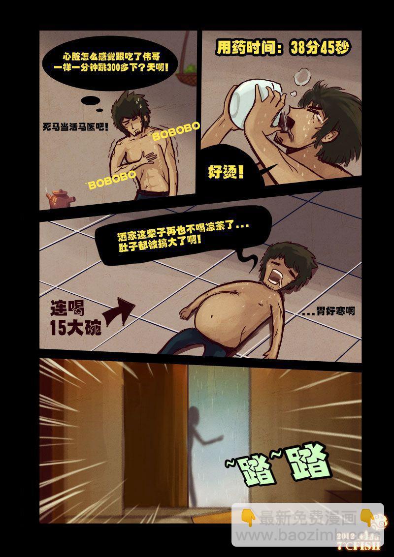 第11集8