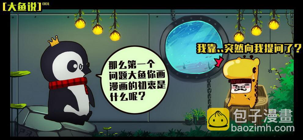 大鱼说12