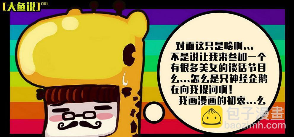 大鱼说13