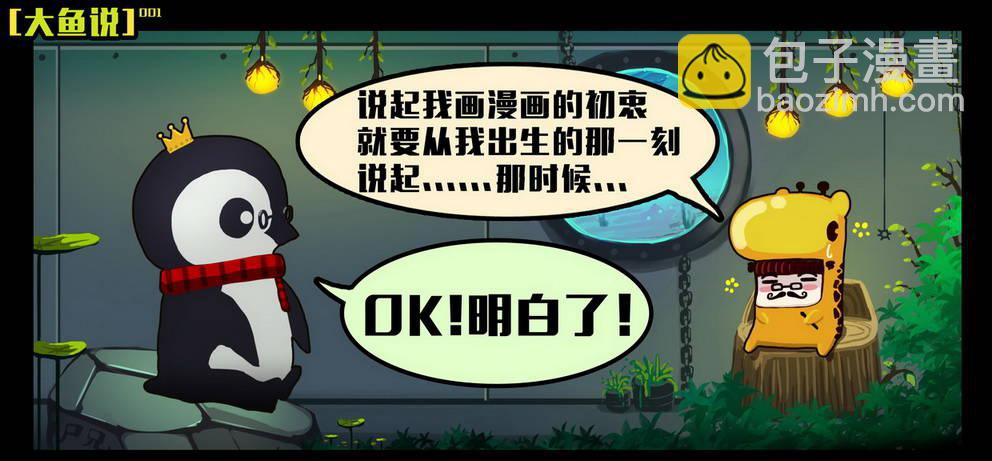 大鱼说14