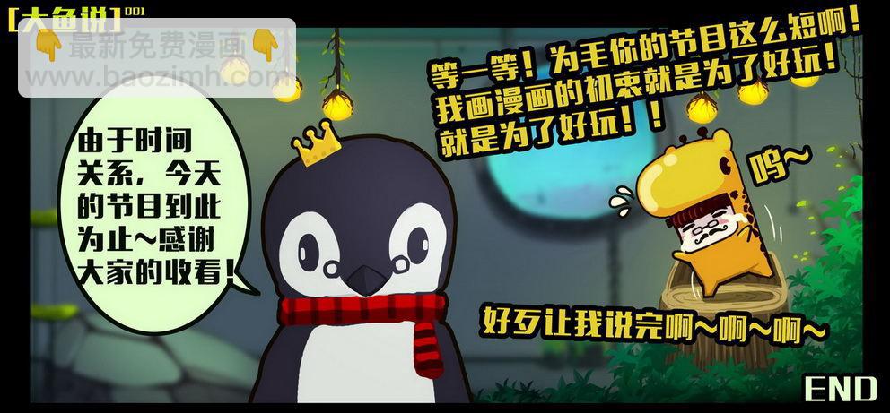 大鱼说15