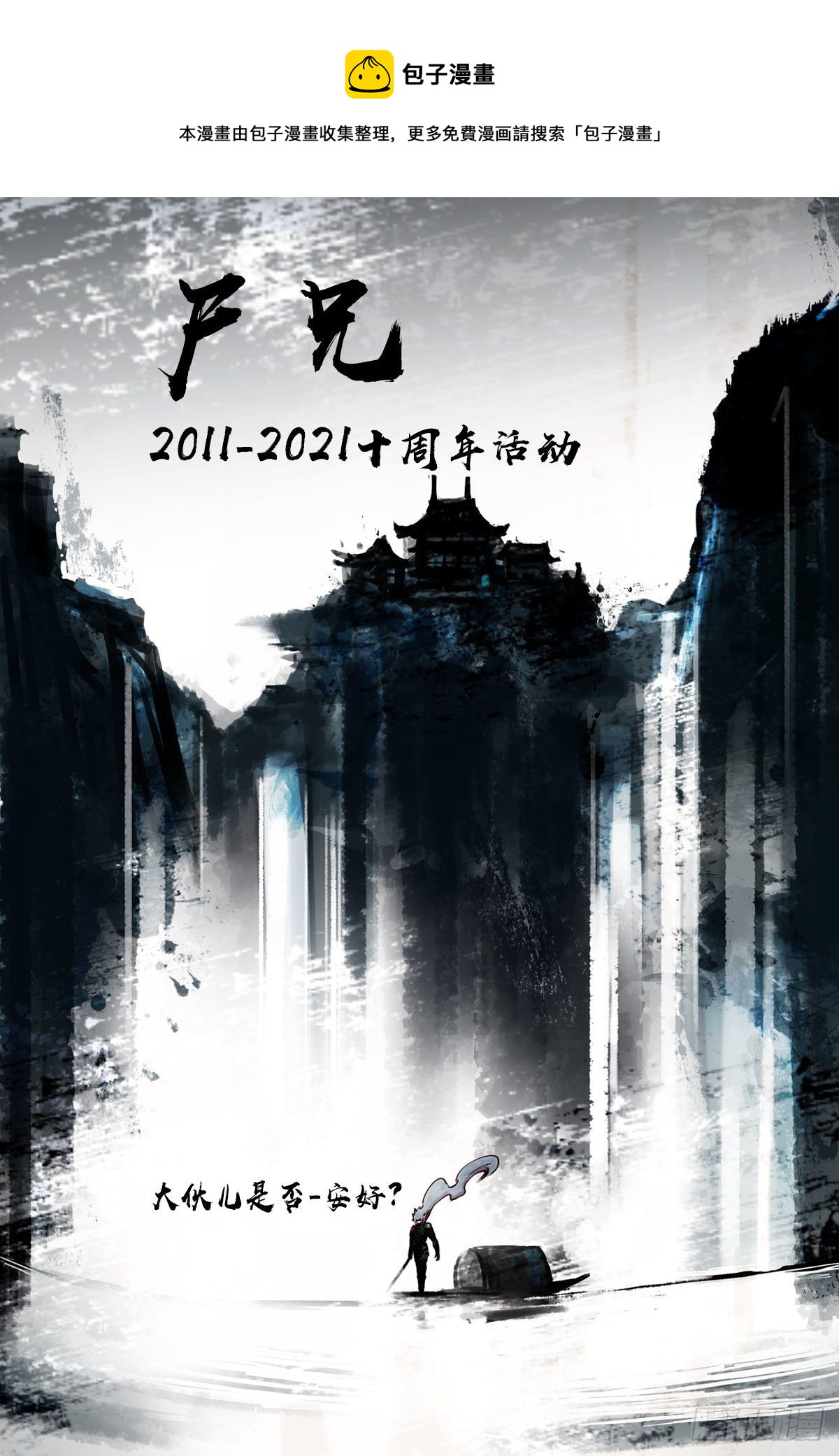 十周年活动0