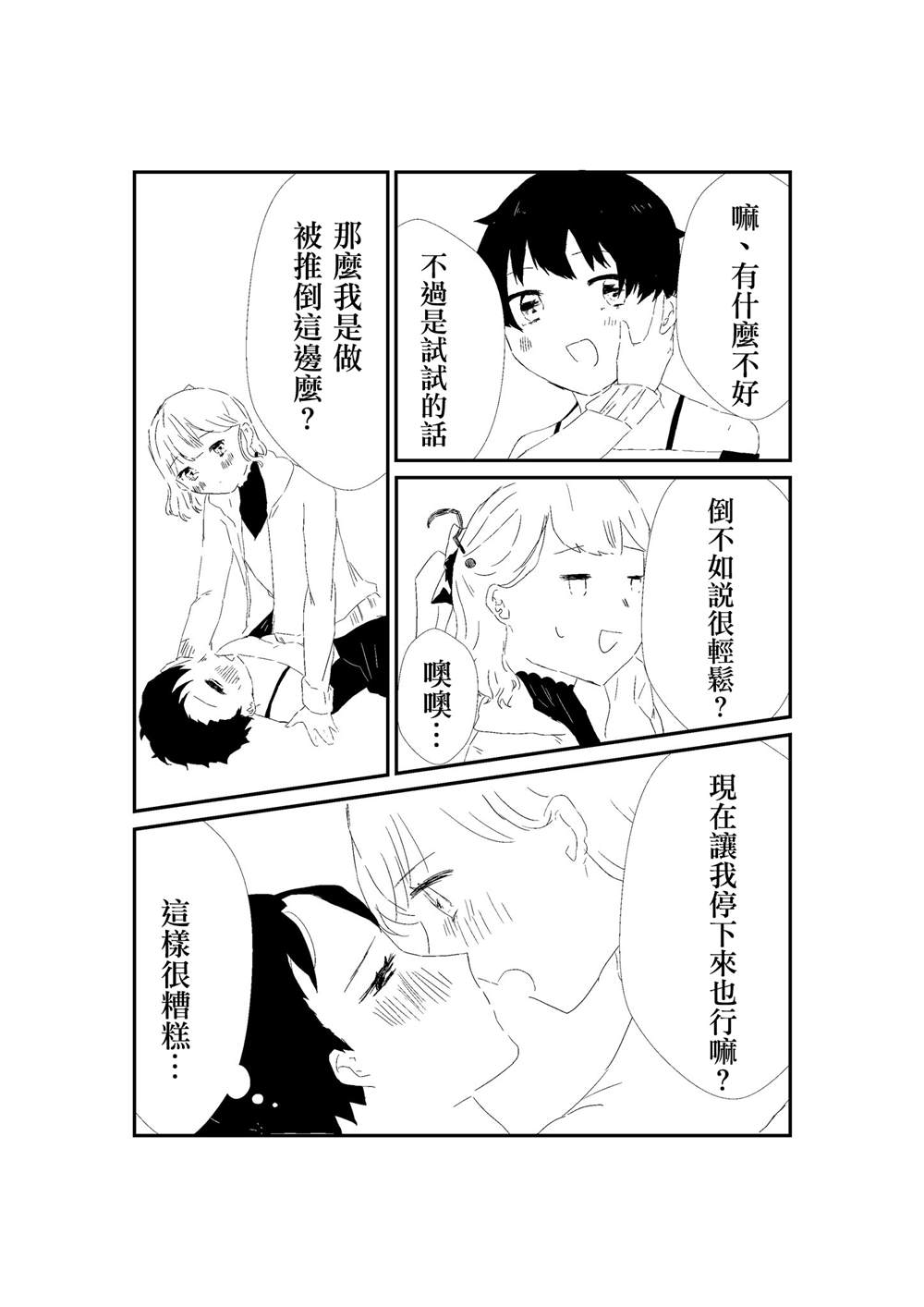 第18话2