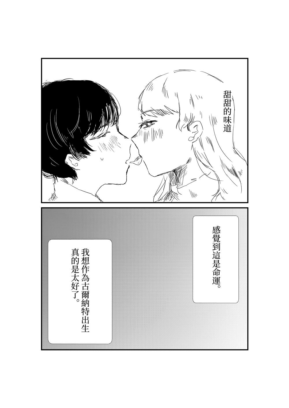 第22话 玫瑰的诞生2