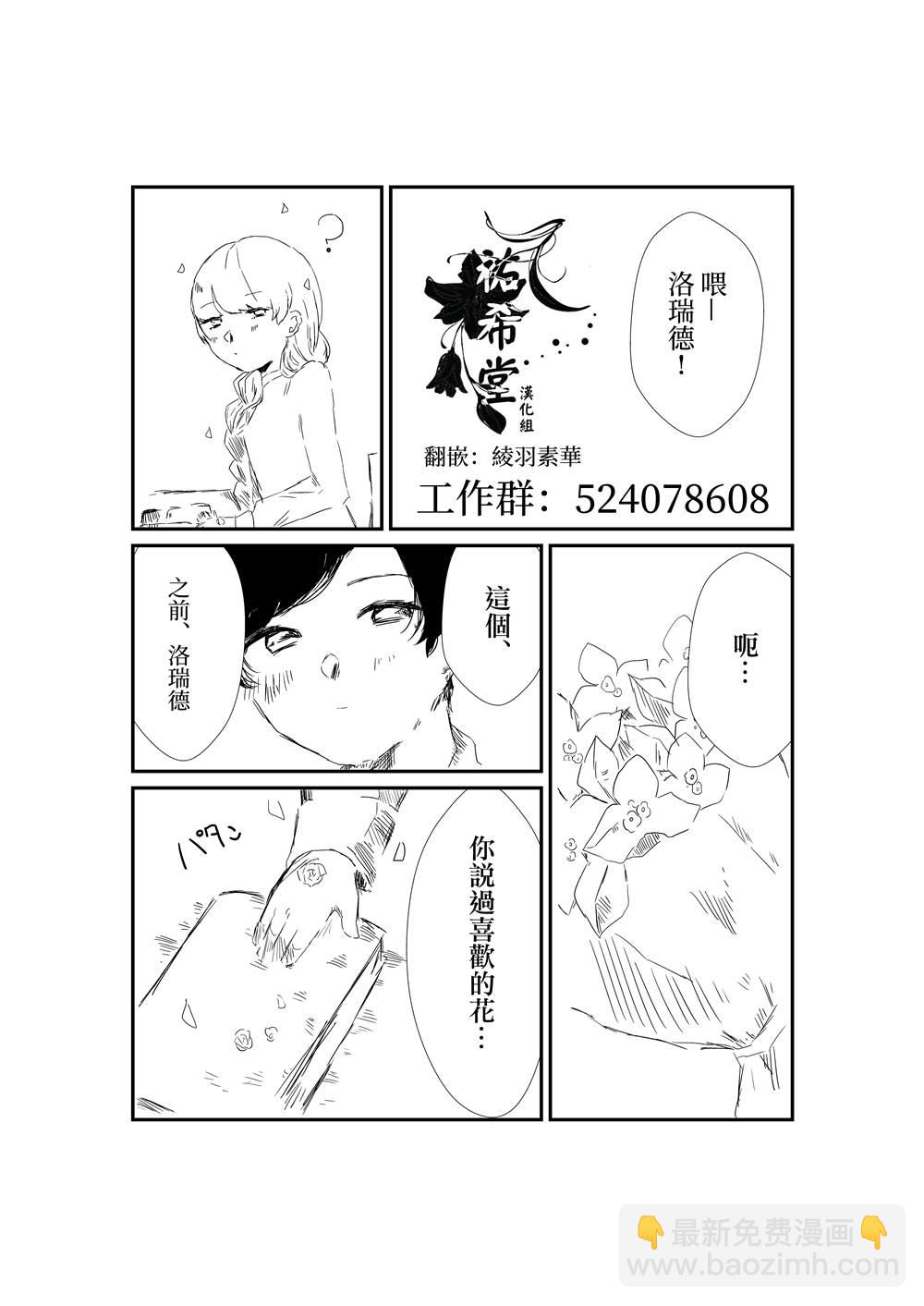 第22话 玫瑰的诞生3