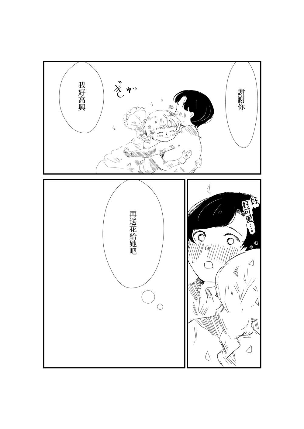 第22话 玫瑰的诞生4