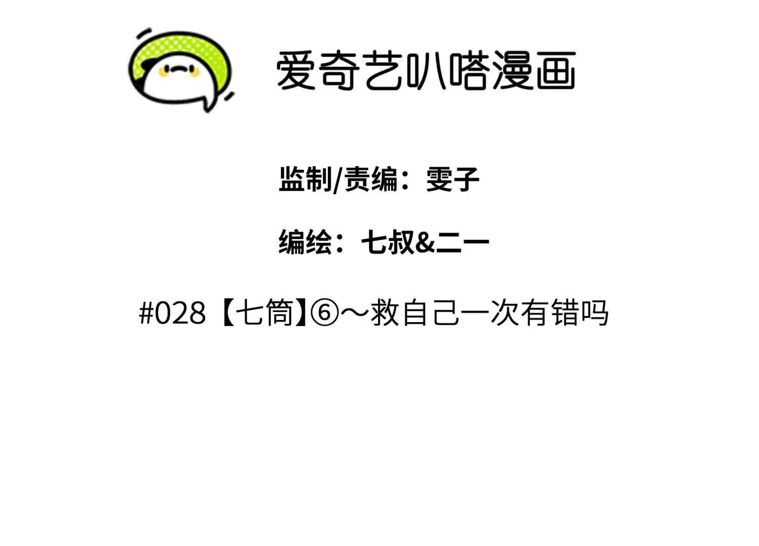 第28话 救自己一次有错吗40