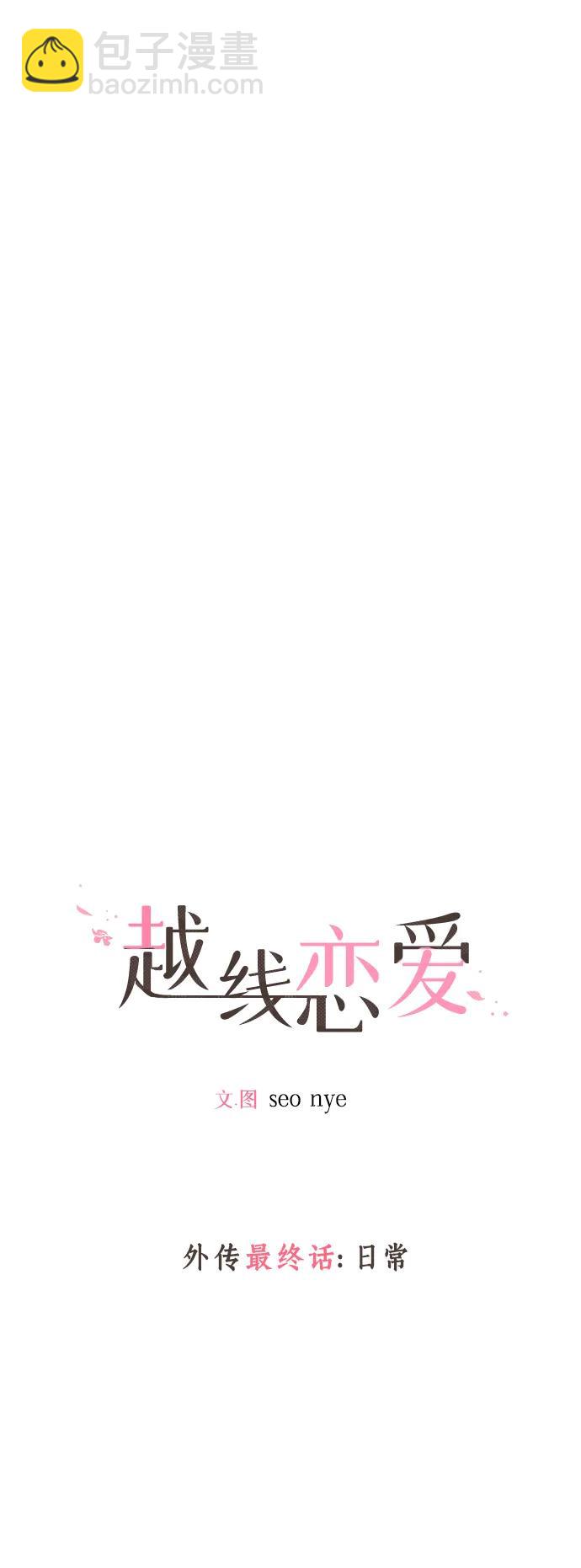 外传 最终话28