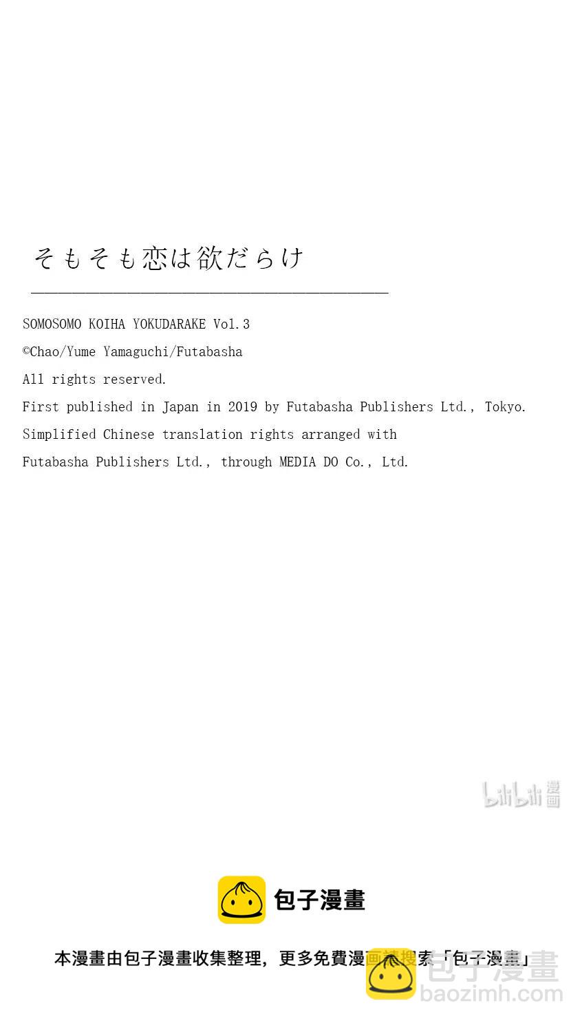 7 恋爱本就34