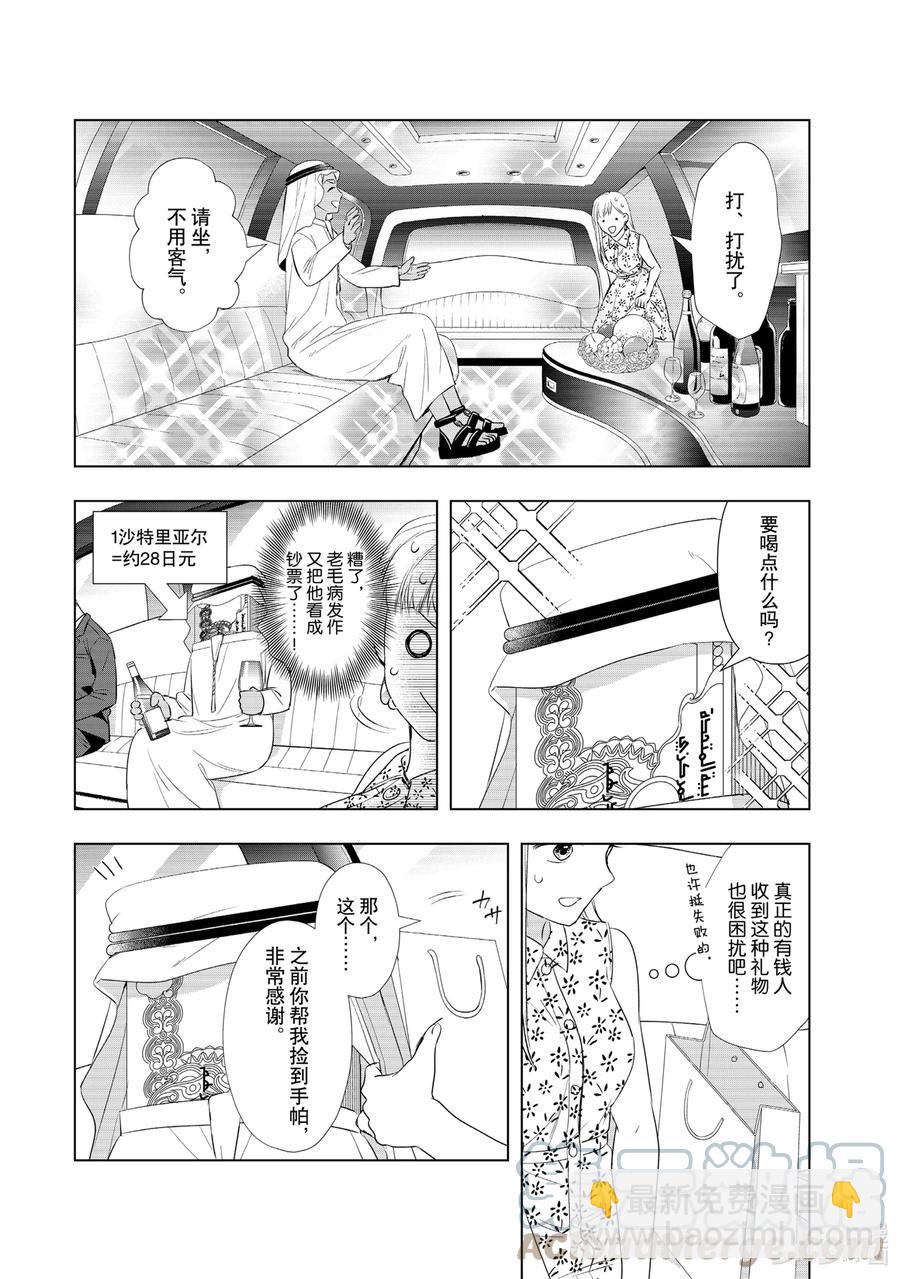 20 爱人是石油王12