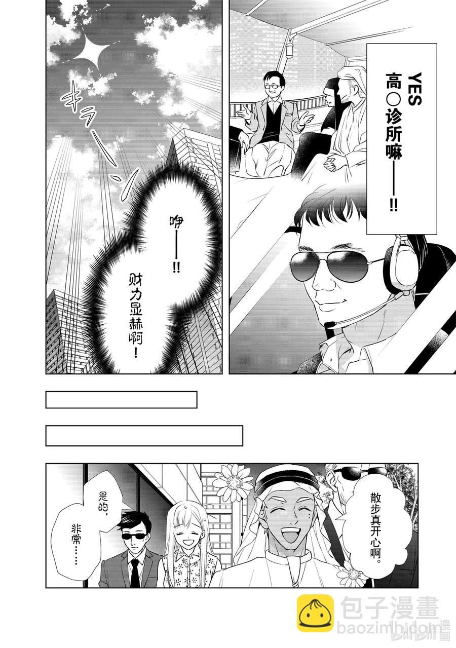 20 爱人是石油王15
