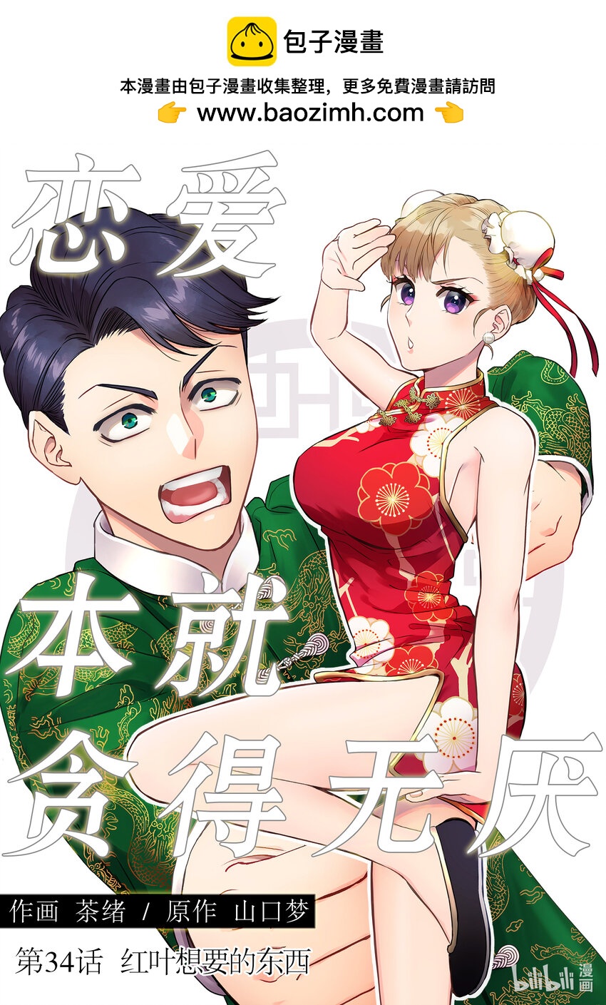 34 红叶想要的东西0