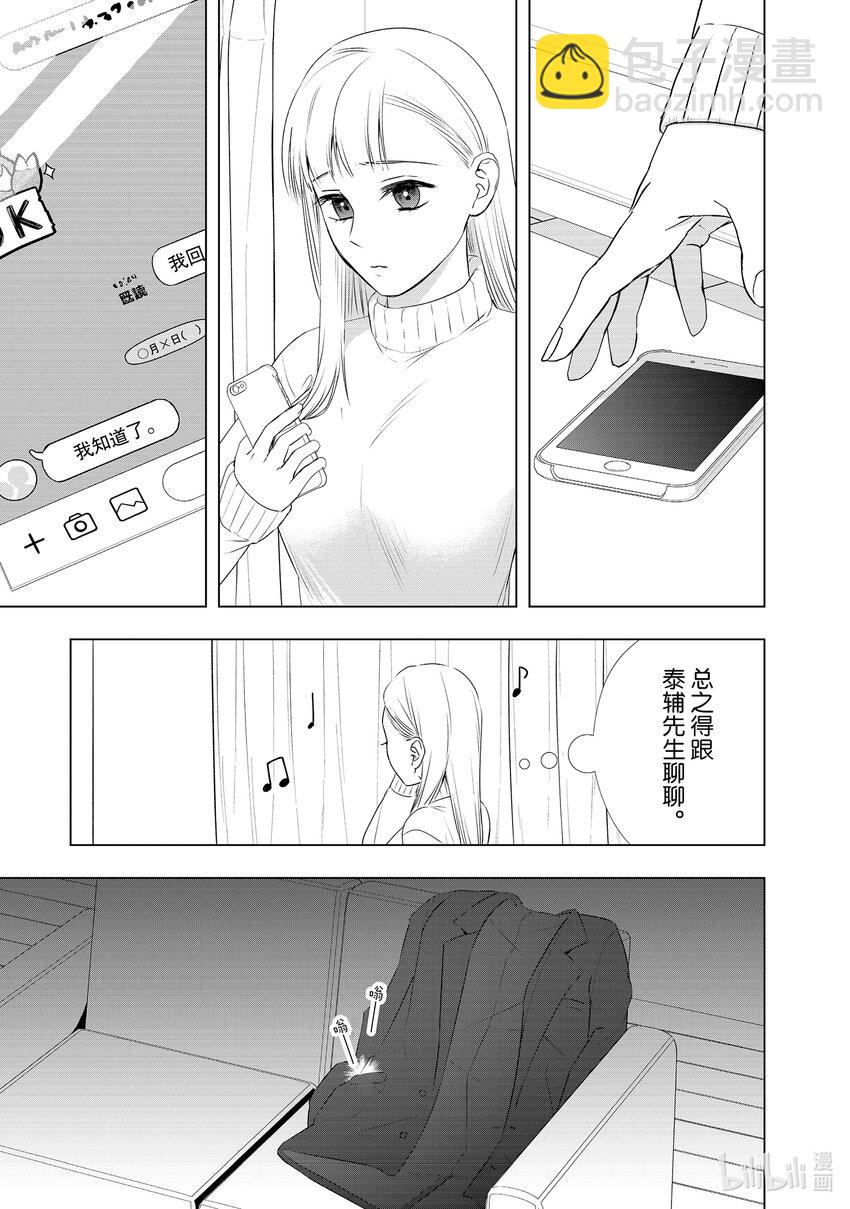 34 红叶想要的东西12
