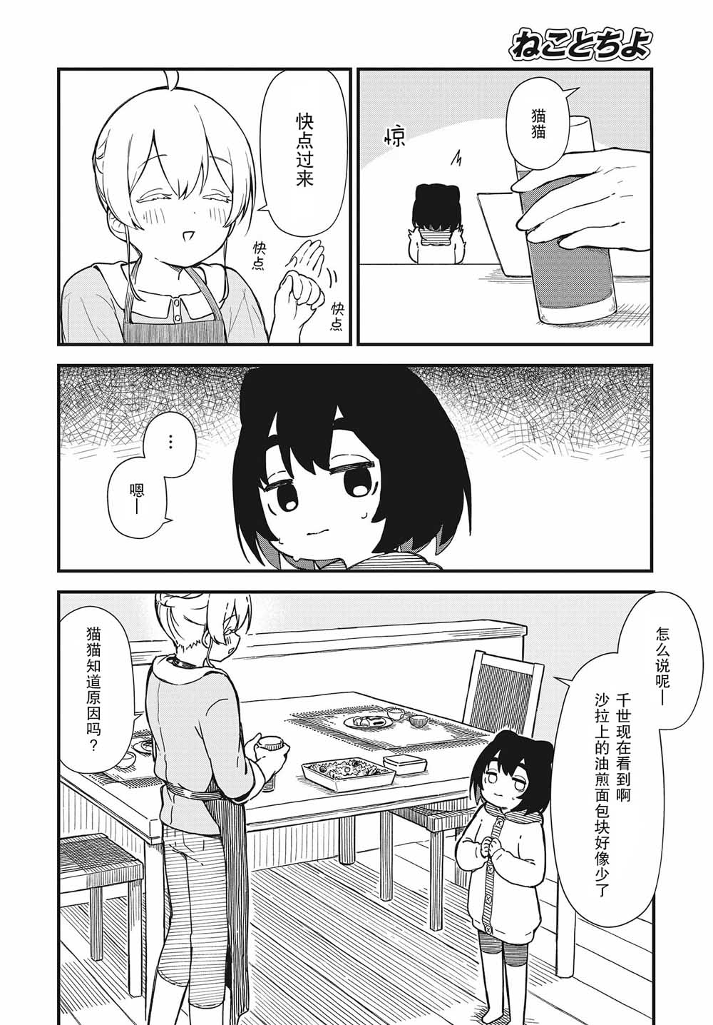 第02话11