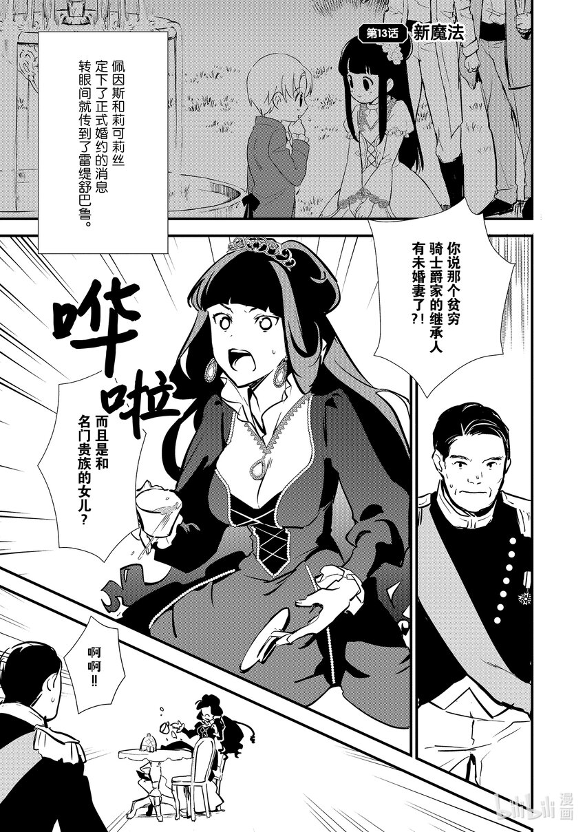 13 新魔法0
