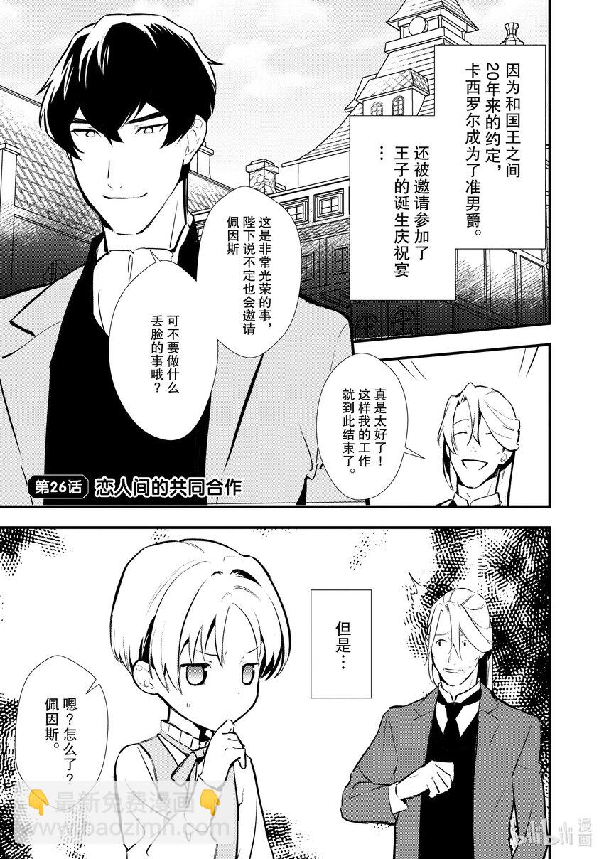 26 恋人间的共同合作3