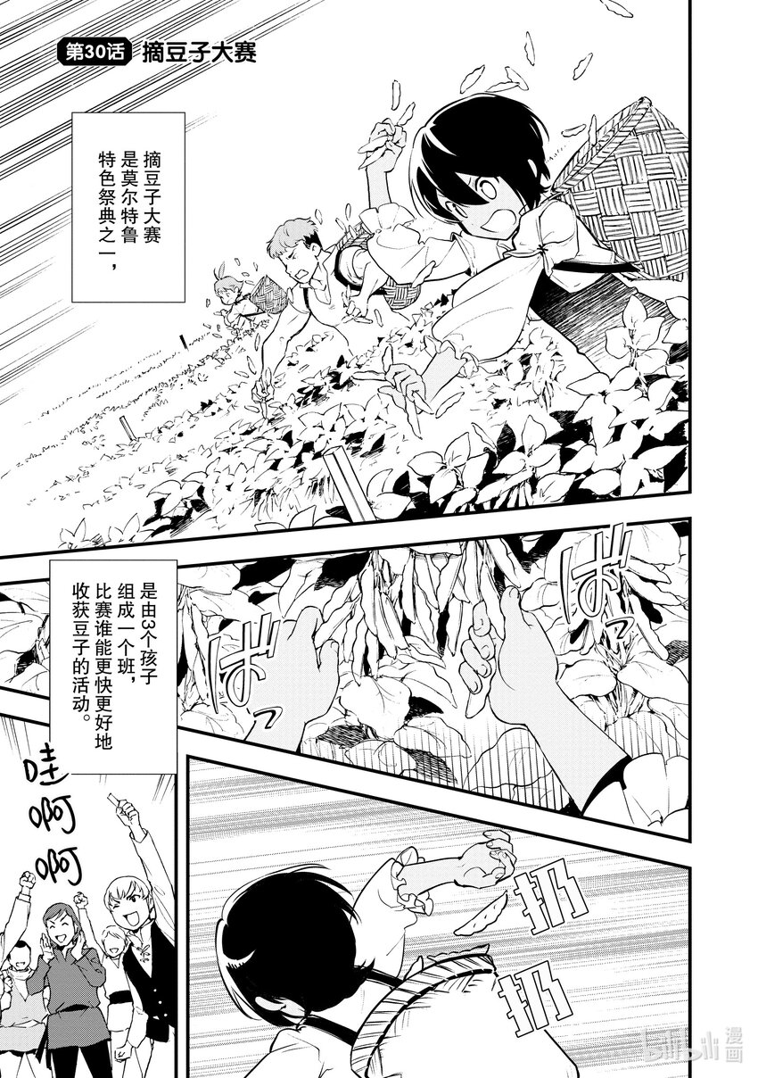 30 摘豆子大赛0