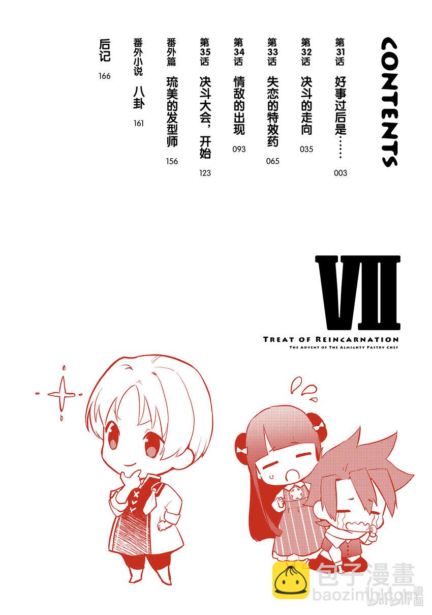 31 好事过后是……2