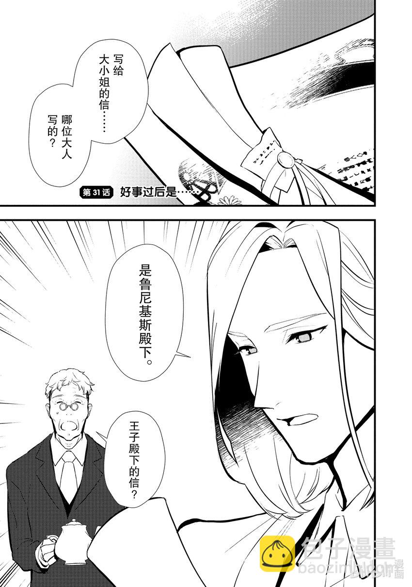 31 好事过后是……3