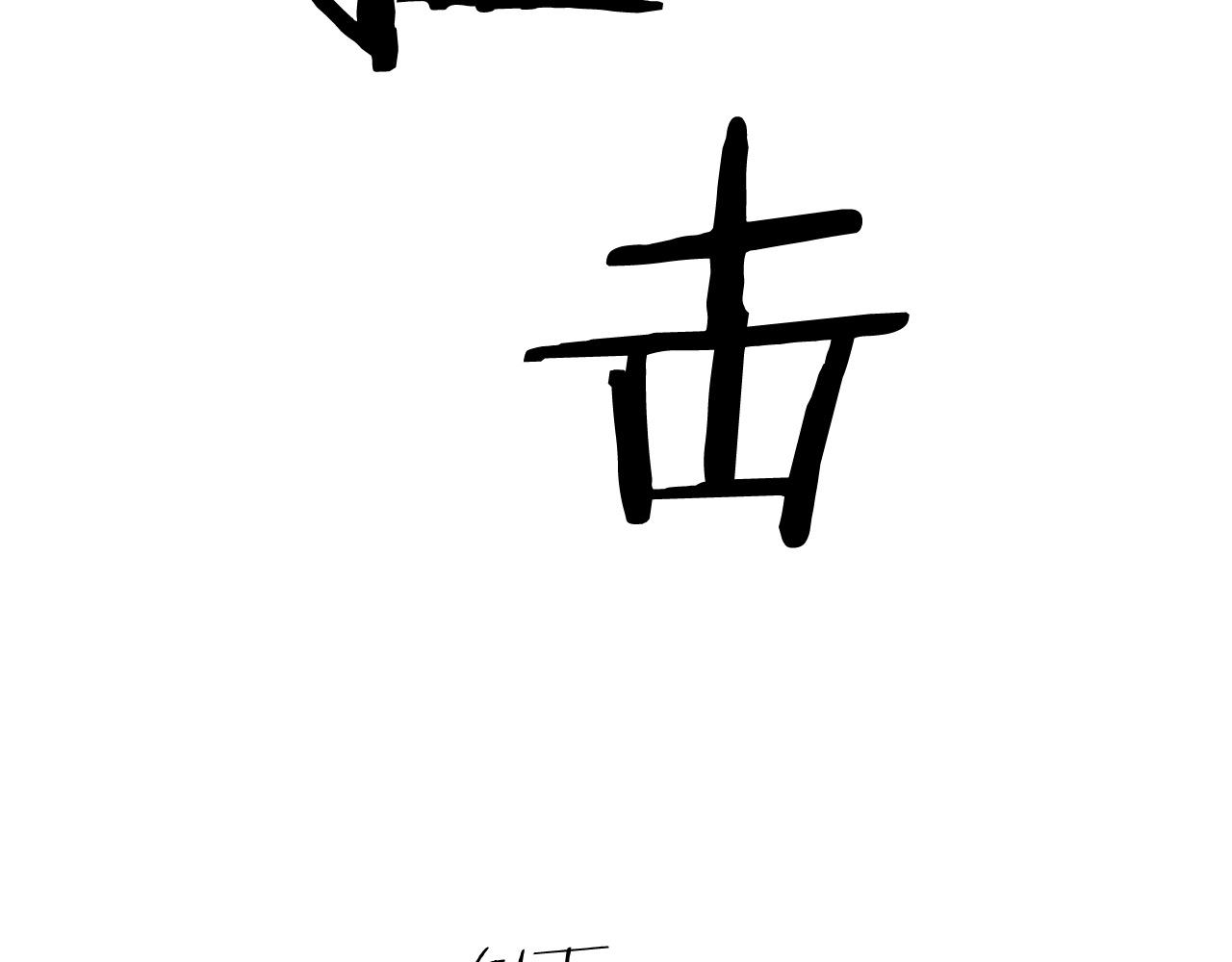 第10话 被诅咒的力量141