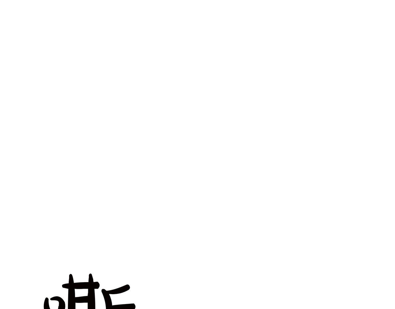 第20话 抱怨260