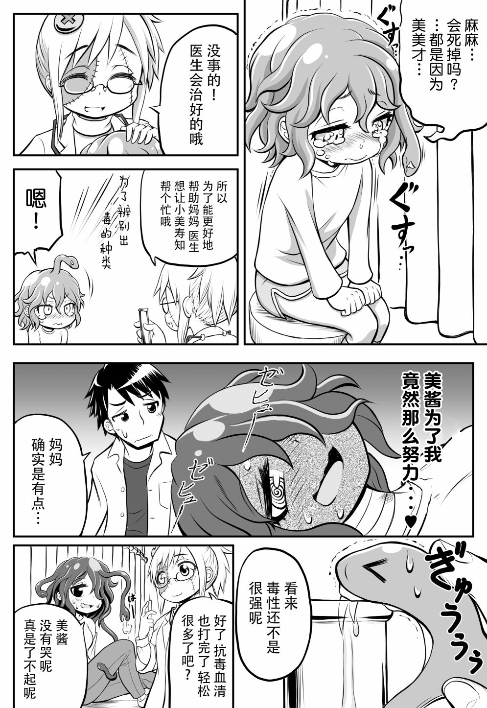8话2