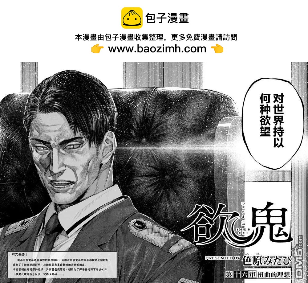 第16回 扭曲的理想1
