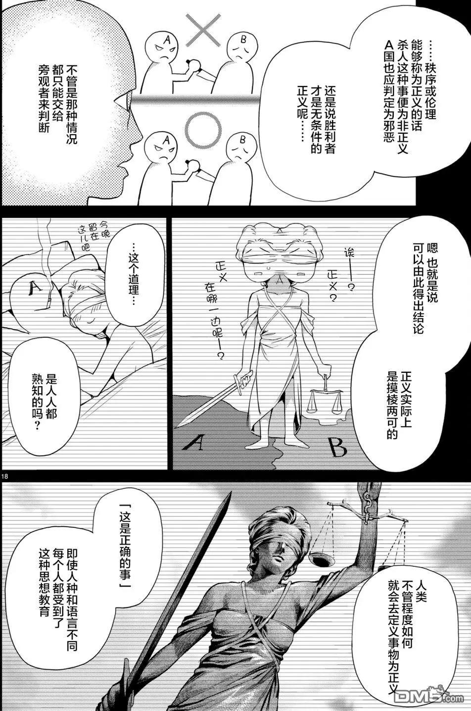 第16回 扭曲的理想16