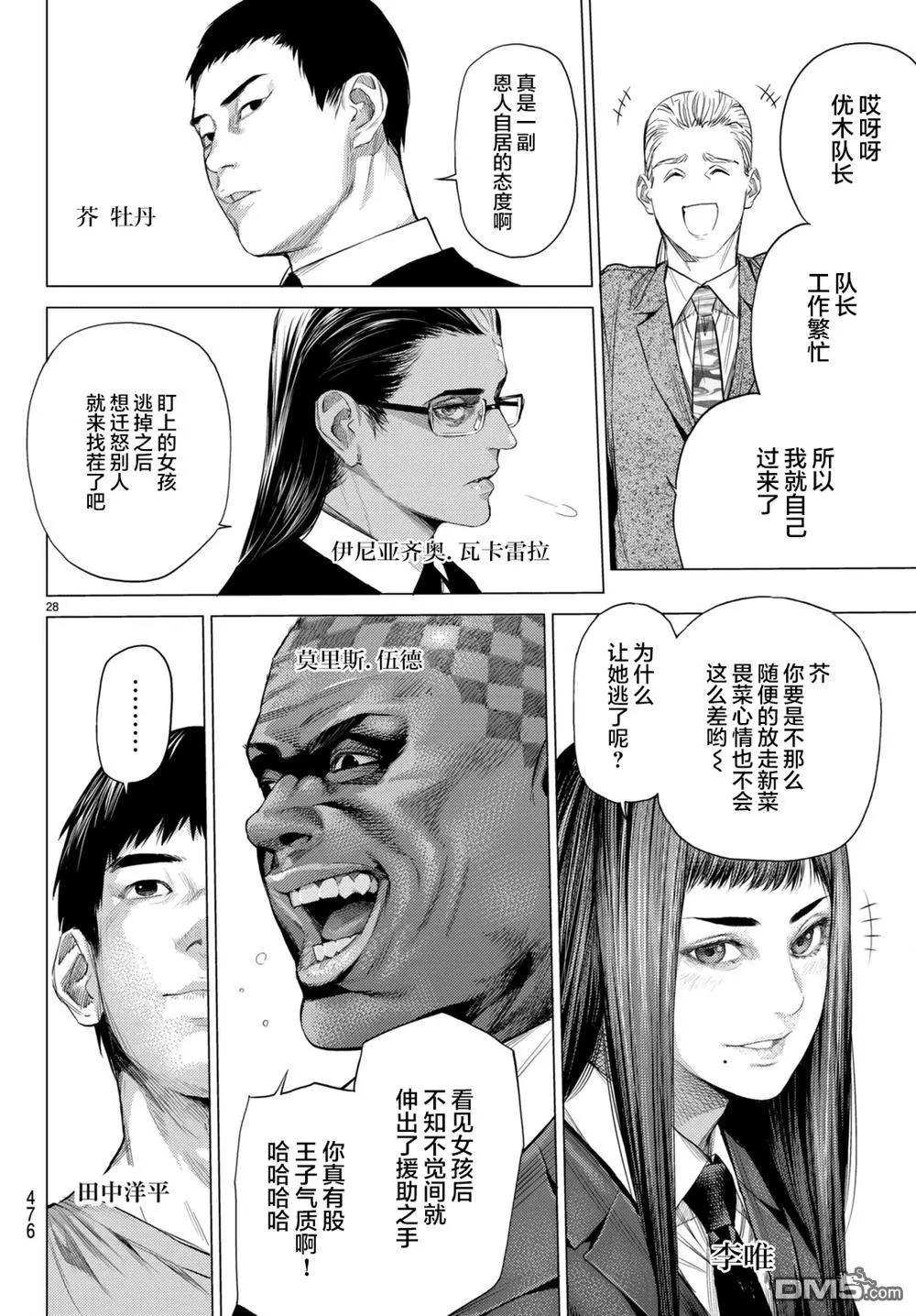 第16回 扭曲的理想25