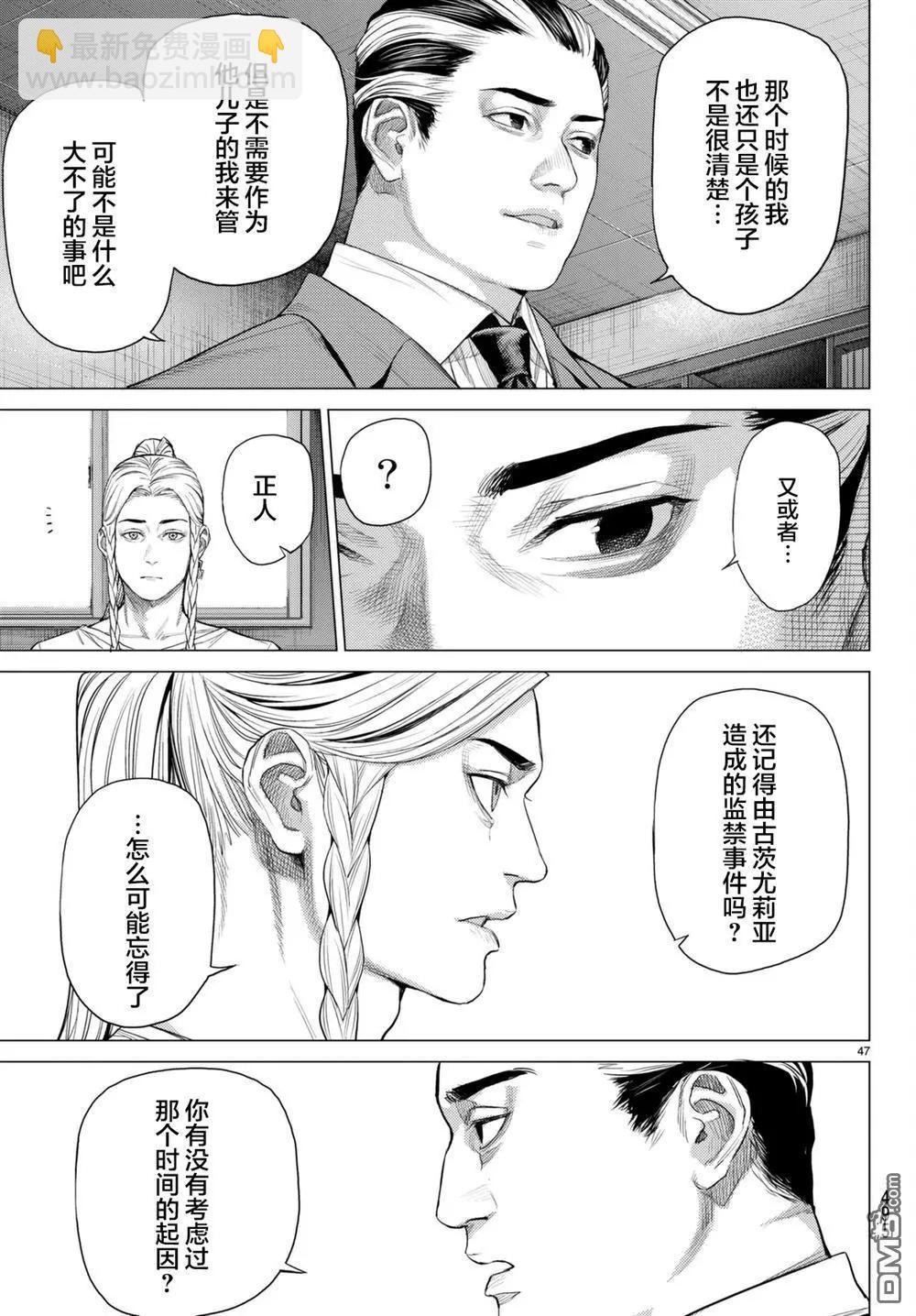 第16回 扭曲的理想44